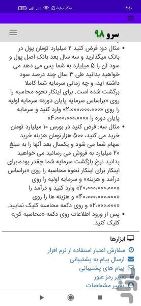 محاسبه بازگشت سرمایه - عکس برنامه موبایلی اندروید