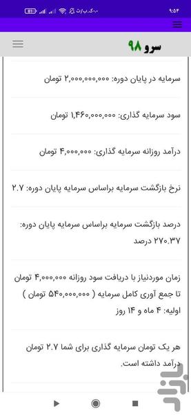 محاسبه بازگشت سرمایه - عکس برنامه موبایلی اندروید