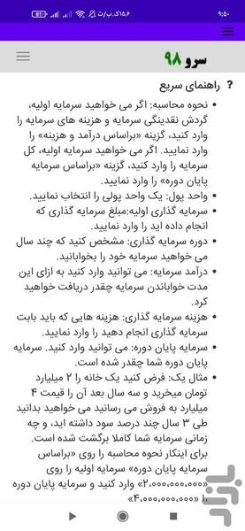 محاسبه بازگشت سرمایه - عکس برنامه موبایلی اندروید