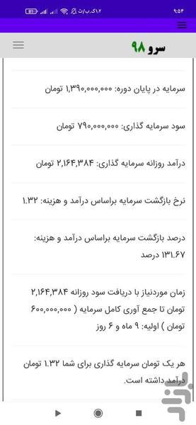 محاسبه بازگشت سرمایه - عکس برنامه موبایلی اندروید