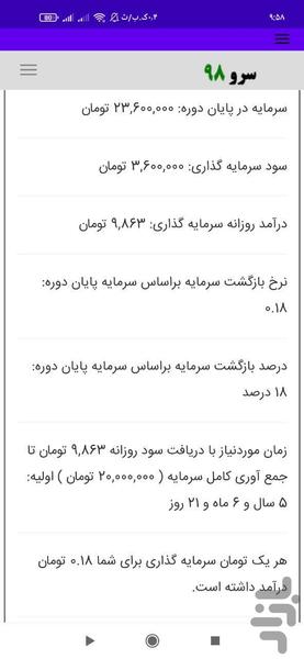 محاسبه بازگشت سرمایه - عکس برنامه موبایلی اندروید