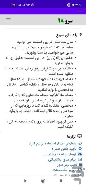 محاسبه بازخرید مرخصی - عکس برنامه موبایلی اندروید