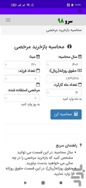 محاسبه بازخرید مرخصی - عکس برنامه موبایلی اندروید