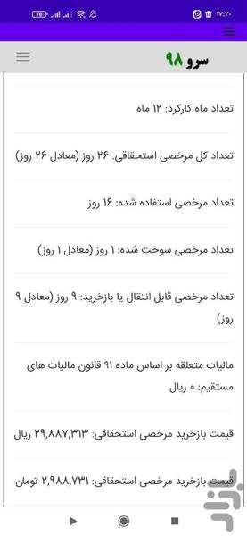 محاسبه بازخرید مرخصی - عکس برنامه موبایلی اندروید