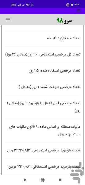 محاسبه بازخرید مرخصی - عکس برنامه موبایلی اندروید