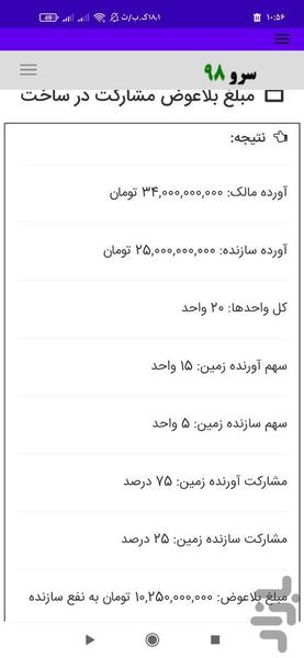 مبلغ بلاعوض مشارکت در ساخت - عکس برنامه موبایلی اندروید