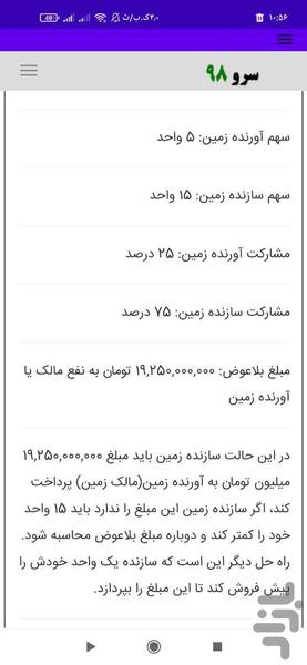 مبلغ بلاعوض مشارکت در ساخت - عکس برنامه موبایلی اندروید