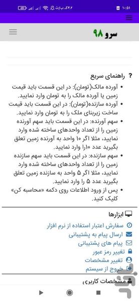 مبلغ بلاعوض مشارکت در ساخت - عکس برنامه موبایلی اندروید