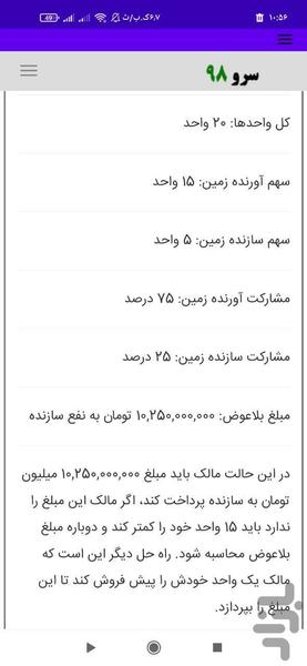 مبلغ بلاعوض مشارکت در ساخت - عکس برنامه موبایلی اندروید