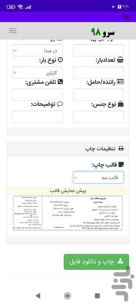 بیجک باربری - Image screenshot of android app