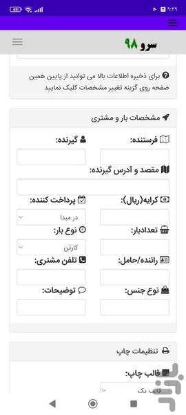بیجک باربری - Image screenshot of android app