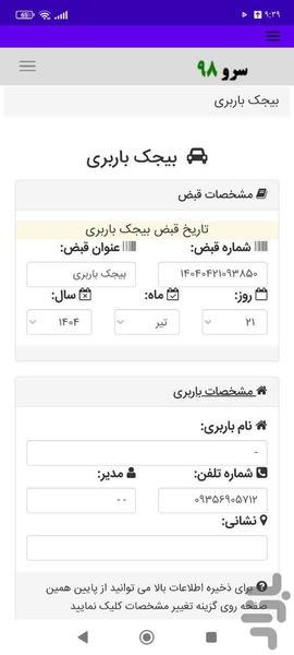 بیجک باربری - عکس برنامه موبایلی اندروید