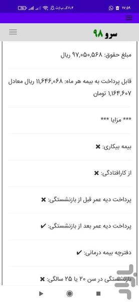محاسبه بیمه - عکس برنامه موبایلی اندروید