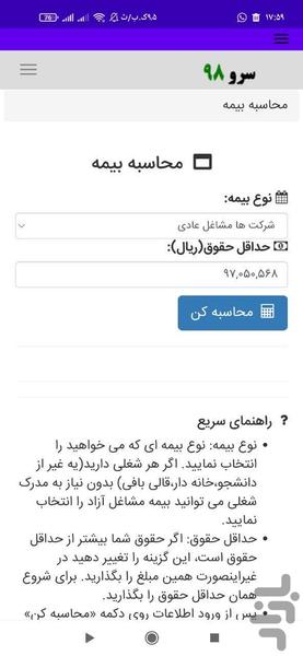 محاسبه بیمه - عکس برنامه موبایلی اندروید
