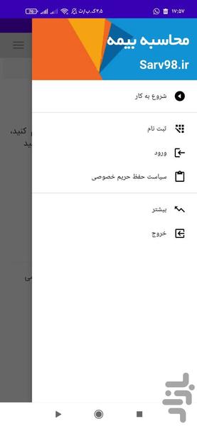 محاسبه بیمه - عکس برنامه موبایلی اندروید