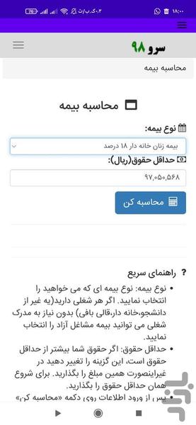 محاسبه بیمه - Image screenshot of android app