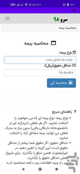 محاسبه بیمه - عکس برنامه موبایلی اندروید