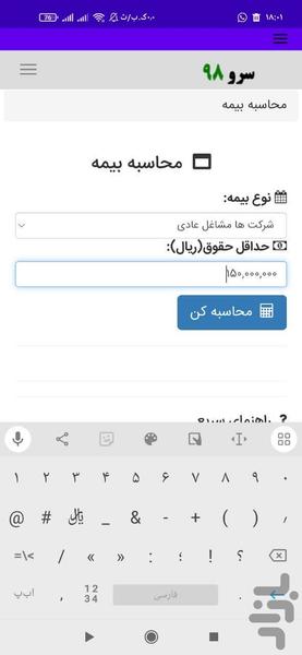 محاسبه بیمه - عکس برنامه موبایلی اندروید