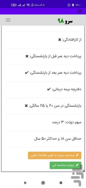 محاسبه بیمه - عکس برنامه موبایلی اندروید