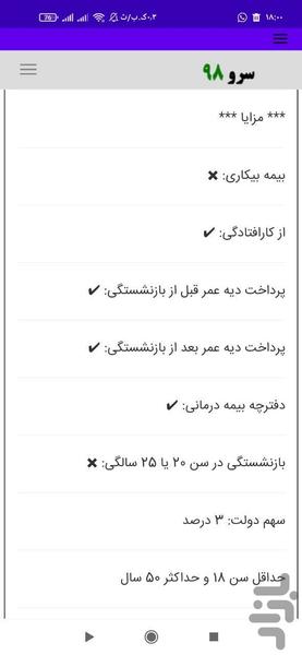 محاسبه بیمه - عکس برنامه موبایلی اندروید