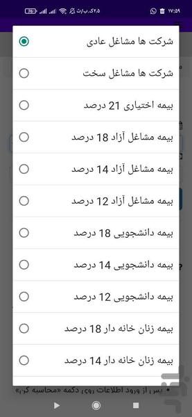 محاسبه بیمه - عکس برنامه موبایلی اندروید