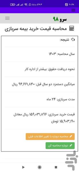 قیمت خرید بیمه سربازی - عکس برنامه موبایلی اندروید