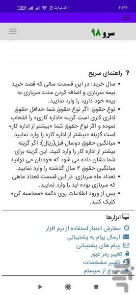 قیمت خرید بیمه سربازی - عکس برنامه موبایلی اندروید