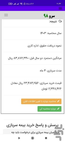قیمت خرید بیمه سربازی - عکس برنامه موبایلی اندروید