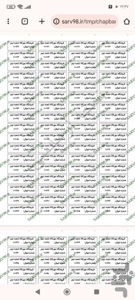 چاپ برچسب اموال - عکس برنامه موبایلی اندروید