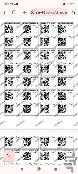 چاپ برچسب اموال - عکس برنامه موبایلی اندروید