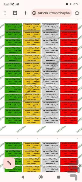 چاپ برچسب اموال - عکس برنامه موبایلی اندروید