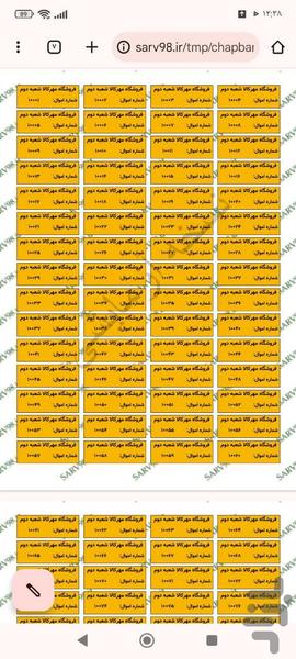 چاپ برچسب اموال - عکس برنامه موبایلی اندروید