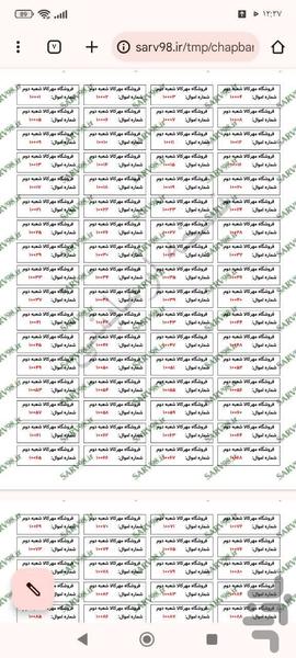 چاپ برچسب اموال - عکس برنامه موبایلی اندروید