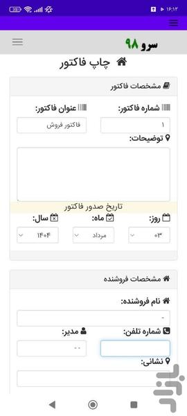 چاپ فاکتور - Image screenshot of android app