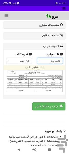 چاپ فاکتور - Image screenshot of android app