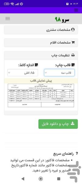 چاپ فاکتور - Image screenshot of android app