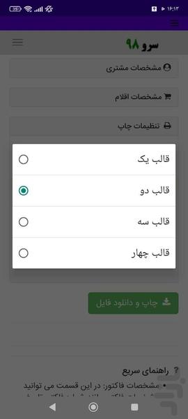 چاپ فاکتور - Image screenshot of android app