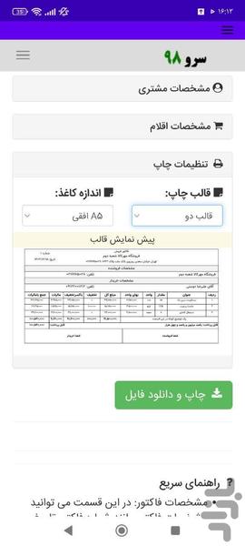 چاپ فاکتور - Image screenshot of android app