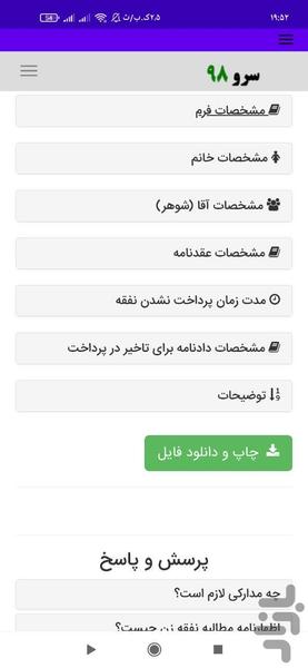 چاپ مطالبه نفقه - عکس برنامه موبایلی اندروید