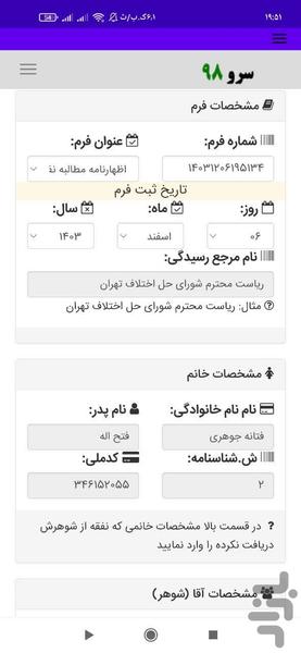 چاپ مطالبه نفقه - عکس برنامه موبایلی اندروید