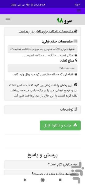 چاپ مطالبه نفقه - عکس برنامه موبایلی اندروید