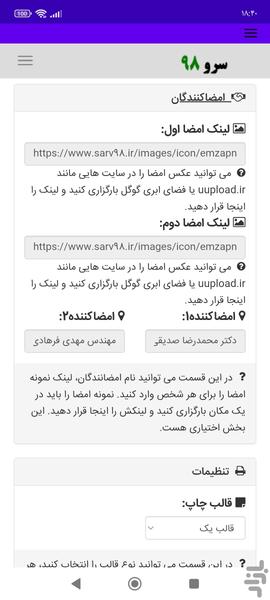 چاپ گواهی اعطای نمایندگی - عکس برنامه موبایلی اندروید