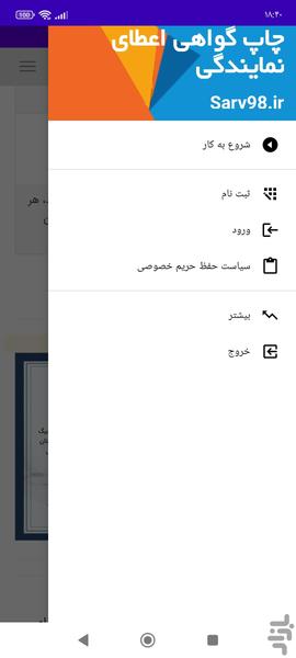 چاپ گواهی اعطای نمایندگی - عکس برنامه موبایلی اندروید