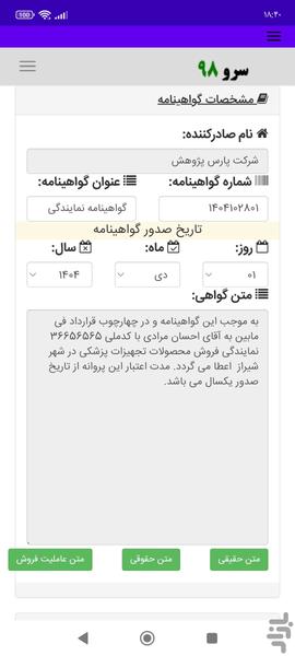 چاپ گواهی اعطای نمایندگی - عکس برنامه موبایلی اندروید