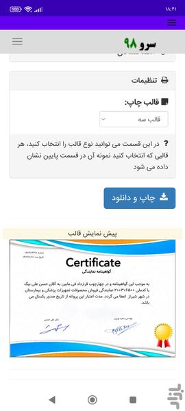چاپ گواهی اعطای نمایندگی - عکس برنامه موبایلی اندروید