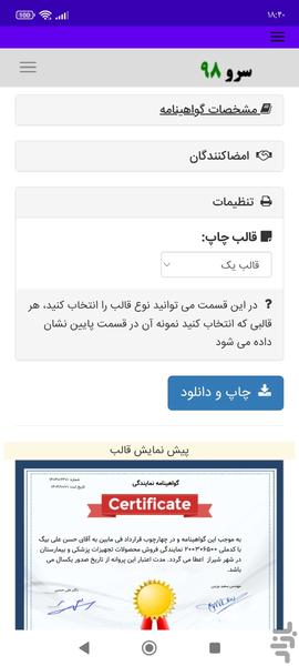 چاپ گواهی اعطای نمایندگی - عکس برنامه موبایلی اندروید