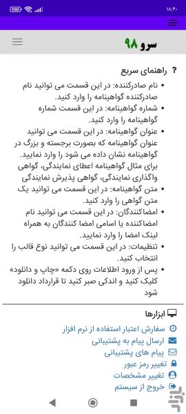 چاپ گواهی اعطای نمایندگی - عکس برنامه موبایلی اندروید