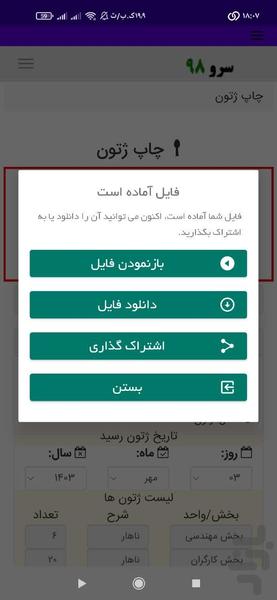 چاپ ژتون - عکس برنامه موبایلی اندروید