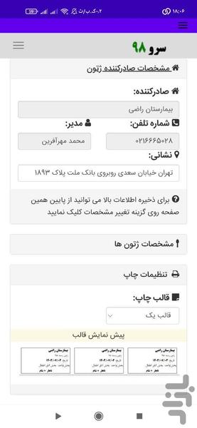 چاپ ژتون - عکس برنامه موبایلی اندروید