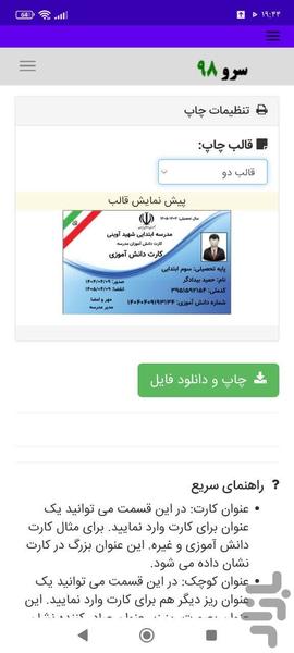 چاپ کارت دانش آموزی - Image screenshot of android app